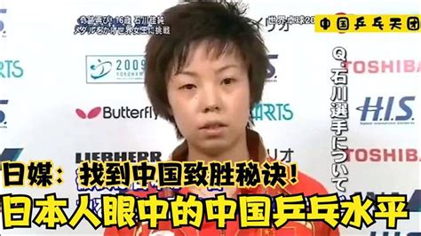 日本眼中的中国乒乓球水平系列：宣称中国称霸世界，媒体充满崇拜_腾讯视频