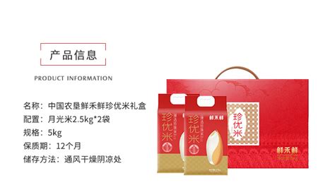 佰味集骏枣夹核桃礼盒停产替换为：鲜禾鲜珍优米礼盒5kg欢乐购