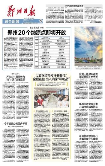 05版综合新闻--郑州日报数字报-电子版-中原网-网上报纸-省会首家数字报