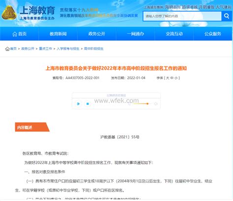 2022年上海高中阶段报名工作开启，外地子女中考满足条件-上海居住证积分网