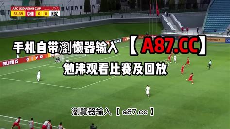 中国男足热身赛官方直播：新西兰VS中国（友谊赛）在线观看高清比赛