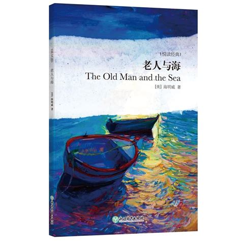 《老人与海》【价格 目录 书评 正版】_中图网(原中国图书网)