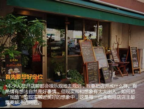 2015 我想开个咖啡店 中国咖啡网 04月23日更新