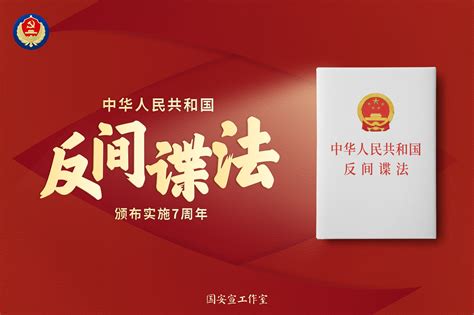 《中华人民共和国反间谍法》颁布实施7周年-太原新闻网-太原日报社