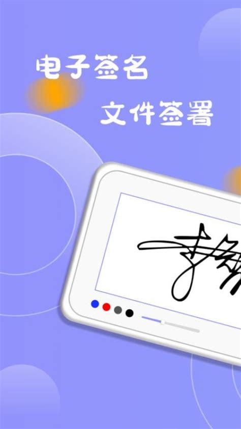 电子签名软件哪个好用 实用的签名软件app推荐合集_豌豆荚