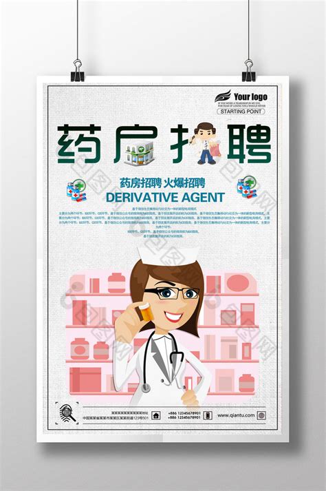 药房招聘海报设计图__海报设计_广告设计_设计图库_昵图网nipic.com