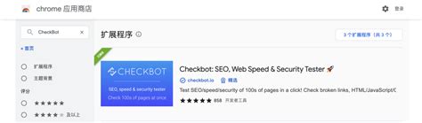 Checkbot: SEO - 史上最全能的谷歌SEO插件 | 奇赞