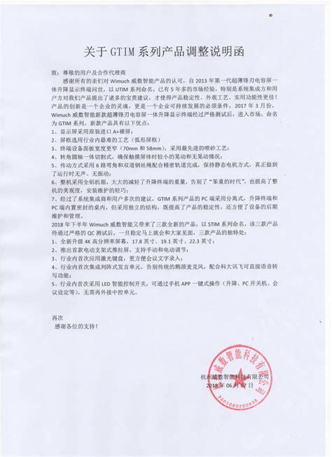 关于产品价格调整的通知_上海汗诺仪器有限公司