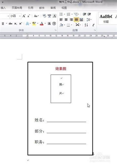 如何利用Word制作工作证（工作牌）-百度经验