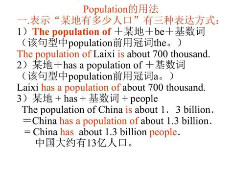 population的用法及短语-population做主语的时候谓语动词用单数还是复数