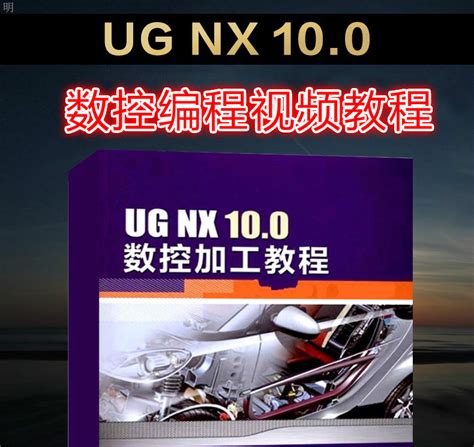 UG11.0制图教程NX10.0工程图视频教程-淘宝网