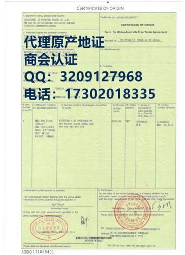 中国-瑞士自由贸易协定FORM S原产地证