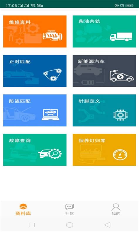 修车神汽app下载-修车神汽下载-修车神汽免费版官方版2023