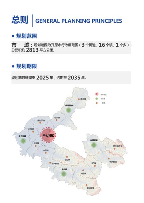 辽宁省开原市国土空间总体规划（2021-2035 年）.pdf - 国土人