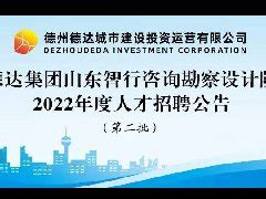 2018第二届中国工程勘察设计行业创新发展高峰论坛在京举办_山东省勘察设计协会