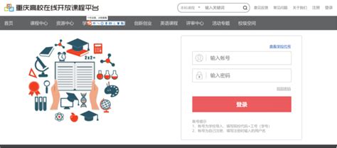 重庆高校在线开放课程平台-重庆财经学院在线教学支持平台