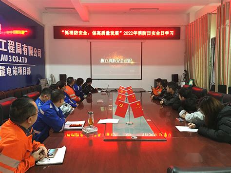 中国水电三局 安全环保 阜康项目部开展消防日宣传活动