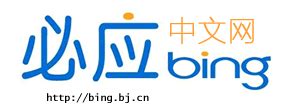 微软新搜索引擎 Bing (中文名“必应”)正式上线 - 醒游网