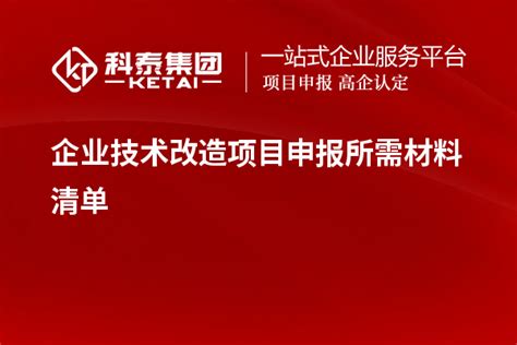 深圳市企业技术改造项目备案登记表-Word模板下载_编号qazeoayn_熊猫办公