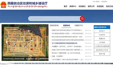 西藏自治区住房和城乡建设厅官方门户网站_网站导航_极趣网