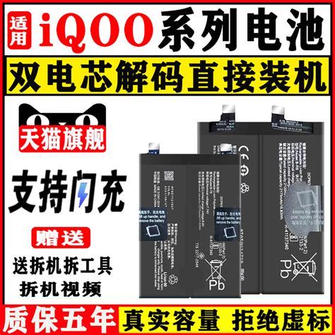 适用vivo iqoo9电池iqoo8pro手机IQOO10 neo6/7se11原厂5S正品z5更换z6爱酷u5魔改pro_虎窝淘