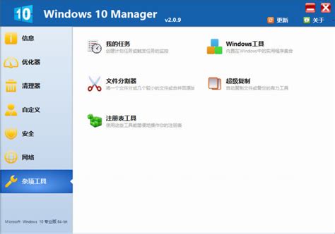 Win10优化软件破解版下载_Windows 10 Manager下载v3.2.5 中文版-88软件园