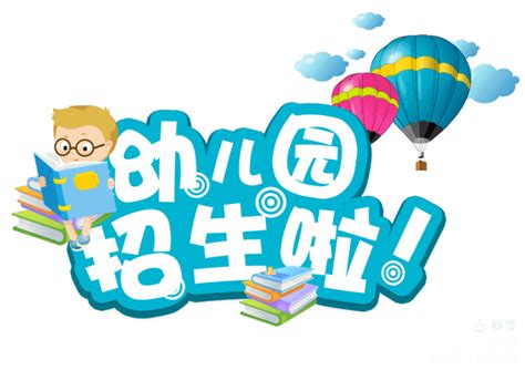 沂水县 沃德·御泽苑幼儿园2021年秋季招生简章 - 临沂招生就业信息网