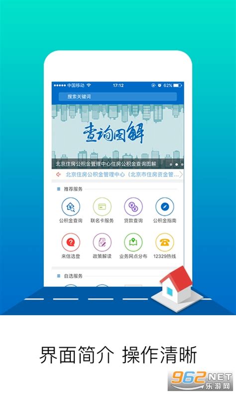 北京公积金app下载安装-北京公积金下载v2.5.1官方版-乐游网软件下载