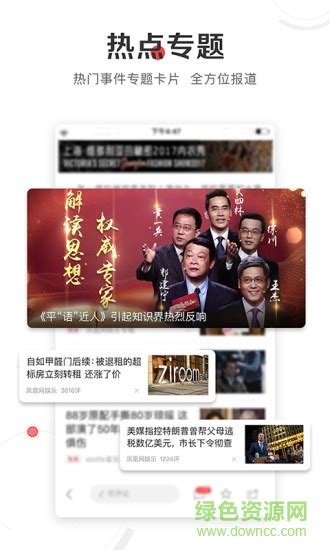 凤凰新闻下载_凤凰新闻手机app安卓苹果下载-梦幻手游网
