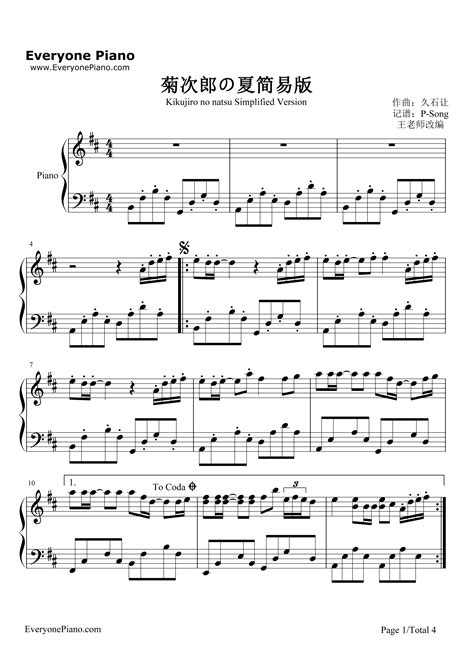 菊次郎的夏天简单版-EOP教学曲五线谱预览1-钢琴谱文件（五线谱、双手简谱、数字谱、Midi、PDF）免费下载