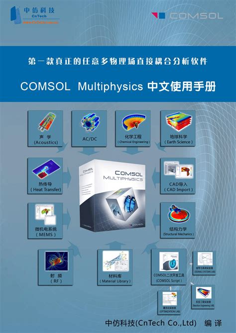 COMSOL Multiphysics中文使用手册_word文档在线阅读与下载_无忧文档