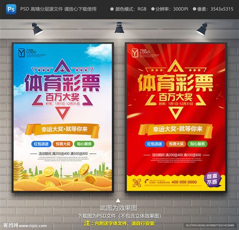 中国体育彩票展架海报设计图__海报设计_广告设计_设计图库_昵图网nipic.com