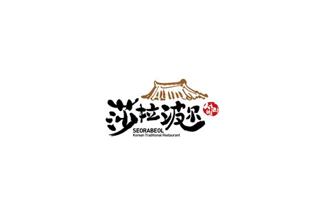 韩国传统饭店|平面|品牌|kang1024 - 原创作品 - 站酷 (ZCOOL)