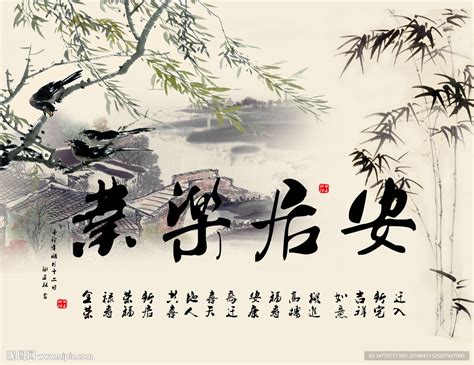 安居乐业企业文化海报图片下载_红动中国