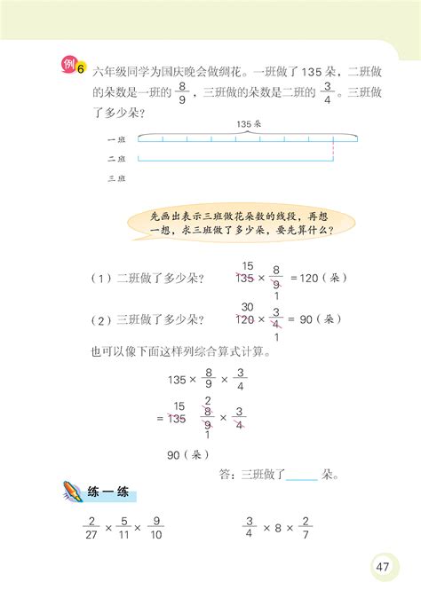 苏教版六年级数学课本十一册：分数乘法练习2_分数、百分数应用题_奥数网