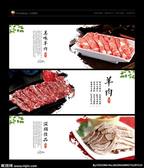 羊肉设计图__海报设计_广告设计_设计图库_昵图网nipic.com