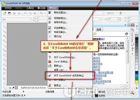 CorelDraw graphiCS SUite x6激活代码 -BIM免费教程_腿腿教学网