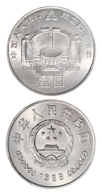 中国人民银行成立四十年1元纪念币值多少钱_人民币