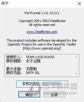 PortTunnel破解版下载|PortTunnel无限制版 V1.6.14.211 绿色免费版下载_当下软件园