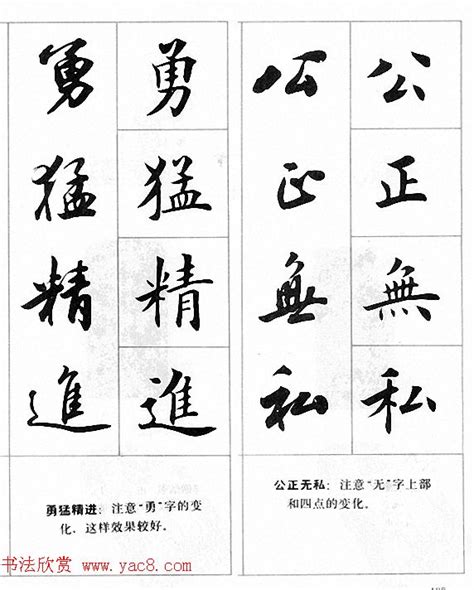 楷行书字帖欣赏大图,行草书字帖3500常用字_大山谷图库