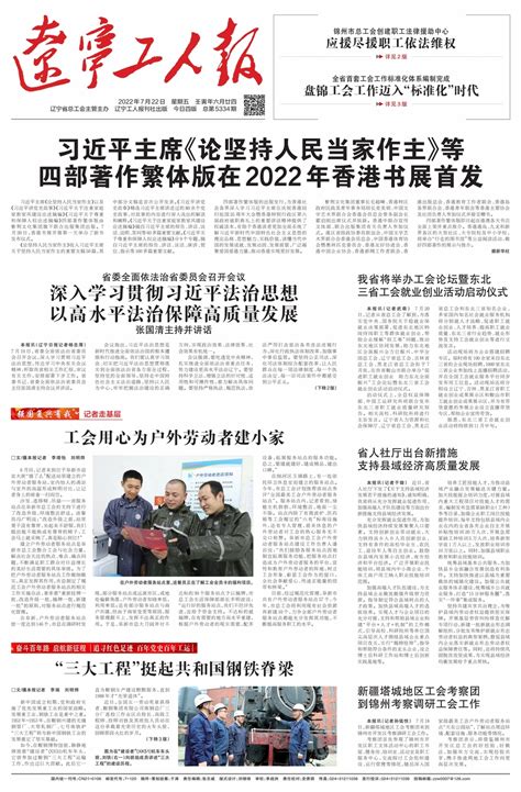 辽宁工人报刊社 - 辽宁工人报刊社