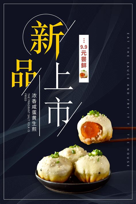 舌尖上的美食餐饮宣传海报_红动网