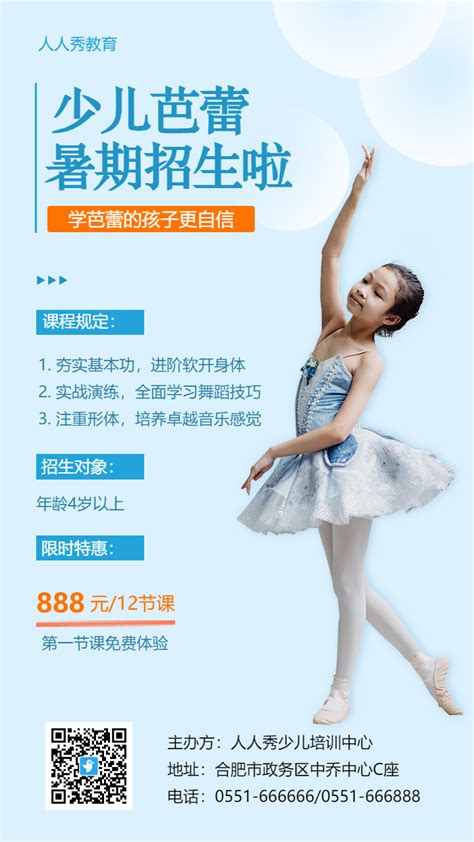 少儿舞蹈芭蕾舞兴趣培训辅导班海报模板_海报素材_在线海报图片下载-人人秀海报网
