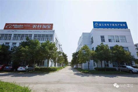 蒲江县电子商务产业园