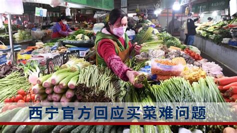 西宁官方回应部分群众反映买菜难、排队时间长|西宁市|买菜|官方_新浪新闻