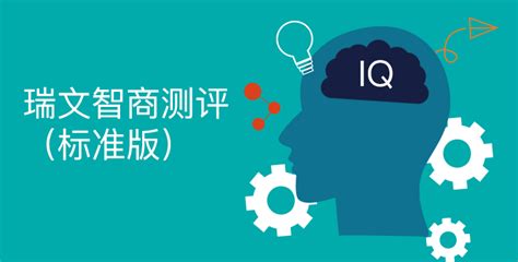 标准智商测试-国际标准智商测试题及答案-专业的国际标准IQ测试题目-33IQ