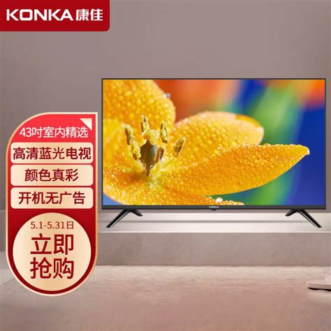 KONKA 康佳 43S3 液晶电视 43英寸 1080P994元（需用券） - 爆料电商导购值得买 - 一起惠返利网_178hui.com