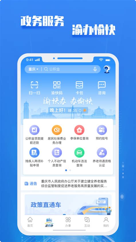 渝康码-重庆市政府渝快办官方版app2023免费下载安装最新版