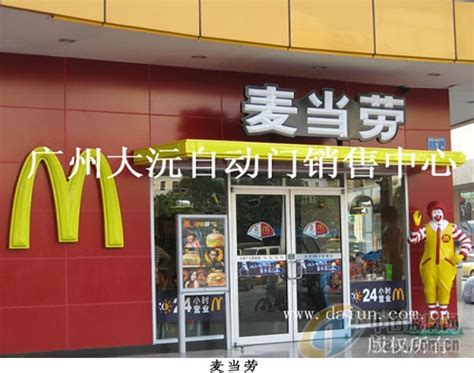 【麦当劳玻璃门】报价_供应商_图片-广州市海珠区大沅自动门销售中心