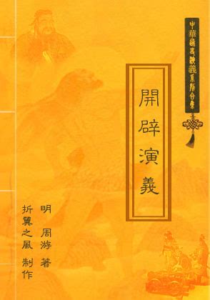 中华通史演义系列 -首页